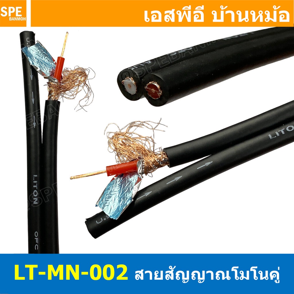 [ 1 เมตร ] LITON-MN-002 สีดำ Black สายสัญญาณโมโนคู่ 6mm Twins Mono Cable LITON Mono Cable สายสัญญาณ Liton Mono สายสัญ...