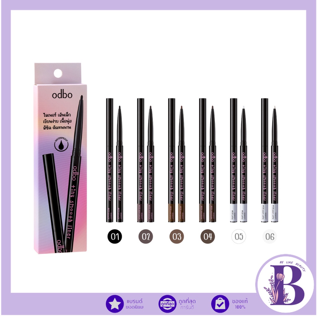 OD3007 odbo โอดีบีโอ ไทนี่ สมูท ไลเนอร์