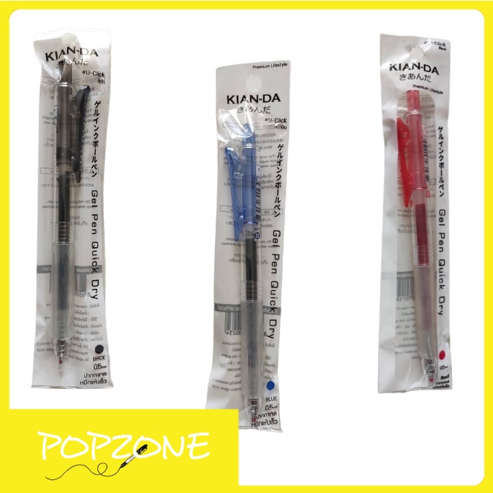 ปากกาเจล U-Click 0.5 มม. KIAN-DA (1 ด้าม)