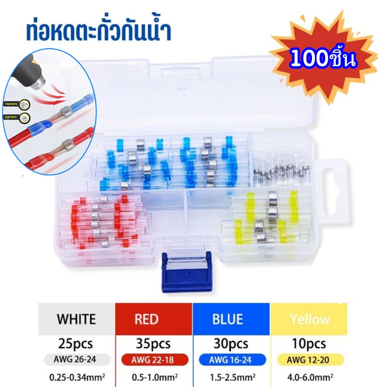 จัดส่งตลอด 24 ชั่วโมง ขั้วต่อสายไฟแบบขั้วต่อปลายท่อหดด้วยความร้อนกันน้ำใช้งานได้จริง