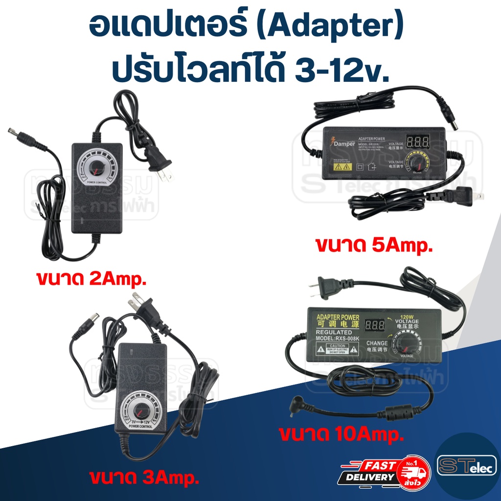 อแดปเตอร์ (Adapter) ปรับโวลท์ได้ 3-12v.