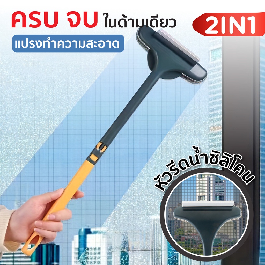HHsociety แปรงทำความสะอาด แปรงขัดมุ้งลวด ไม้เช็ดกระจก ที่ทำสะอาดหน้าต่าง