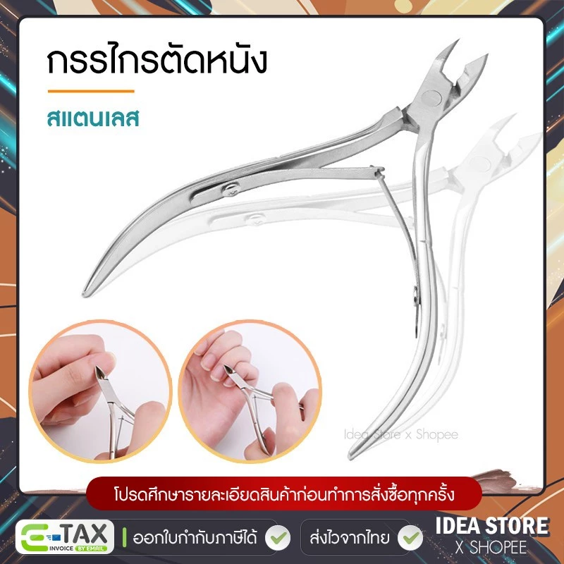 กรรไกรตัดหนัง สแตนเลส อย่างดี D501 พร้อมส่ง!
