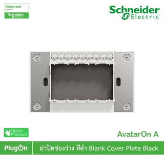 Schneider รุ่น AvatarOn A : M3T01BP_BK ฝาปิดช่องว่างพร้อมตะแกรง สีดำ Blank plate, Black | PlugOn