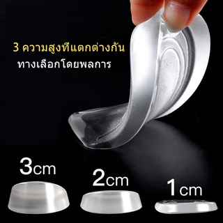 แผ่นรองรองเท้าเพิ่มความสูงซิลิโคน นุ่ม สบาย เหมาะสำหรับคนที่ต้องการเพิ่มความสูง