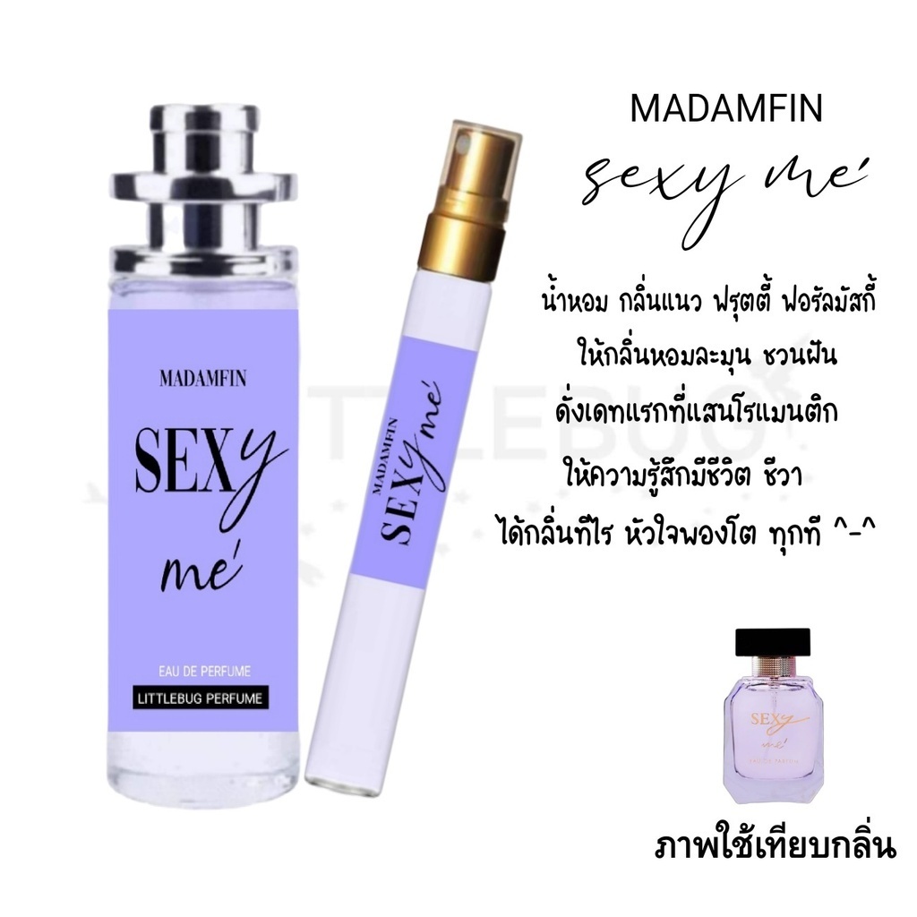 น้ำหอม มาดามฟิน เซ็กซี่มี sexy me น้ำหอมอิงฟ้า หอมละมุน เซ็กซี่ ดั่งเดทแรกที่แสน โรแมนติก by littlebug perfume