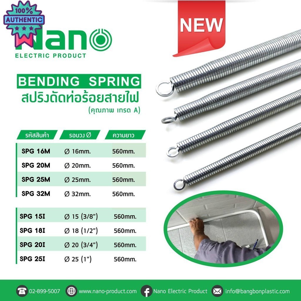 สปริงดัดท่อ 20มิล ดัดท่อท่อร้อยสายไฟ เหล็กคุณภาพ แข็งแรงทนทาน Bending Spring สปริง