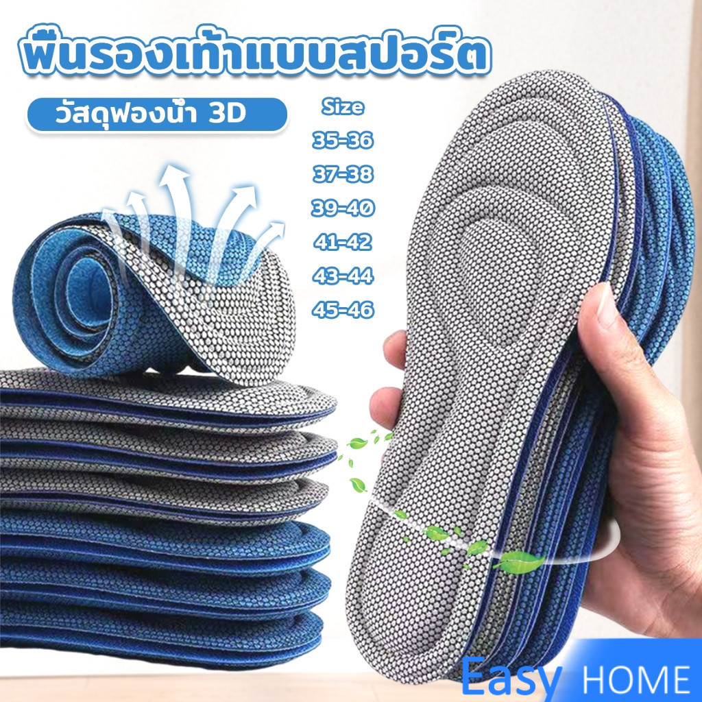 E.H. แผ่นรองเท้าเพื่อสุขภาพ ใส่สบาย ป้องกันการปวดเท้า ขนาด 35-46 insoles