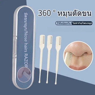 ชุดเครื่องตัดขนจมูกแบบพกพา 360 หมุนด้วยมือ ทำความสะอาดมีด Tr…