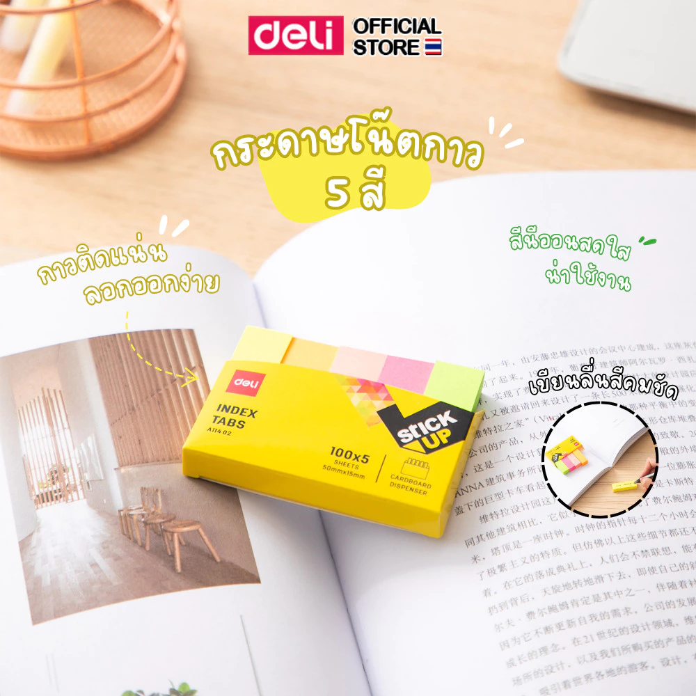 กระดาษโน๊ตกาว Deli รุ่น A11402 ติดแน่น ใช้จดข้อความสำคัญ กระดาษเนื้อเนียนเรียบ (4สี/จำหน่าย 1 แพ็ค)