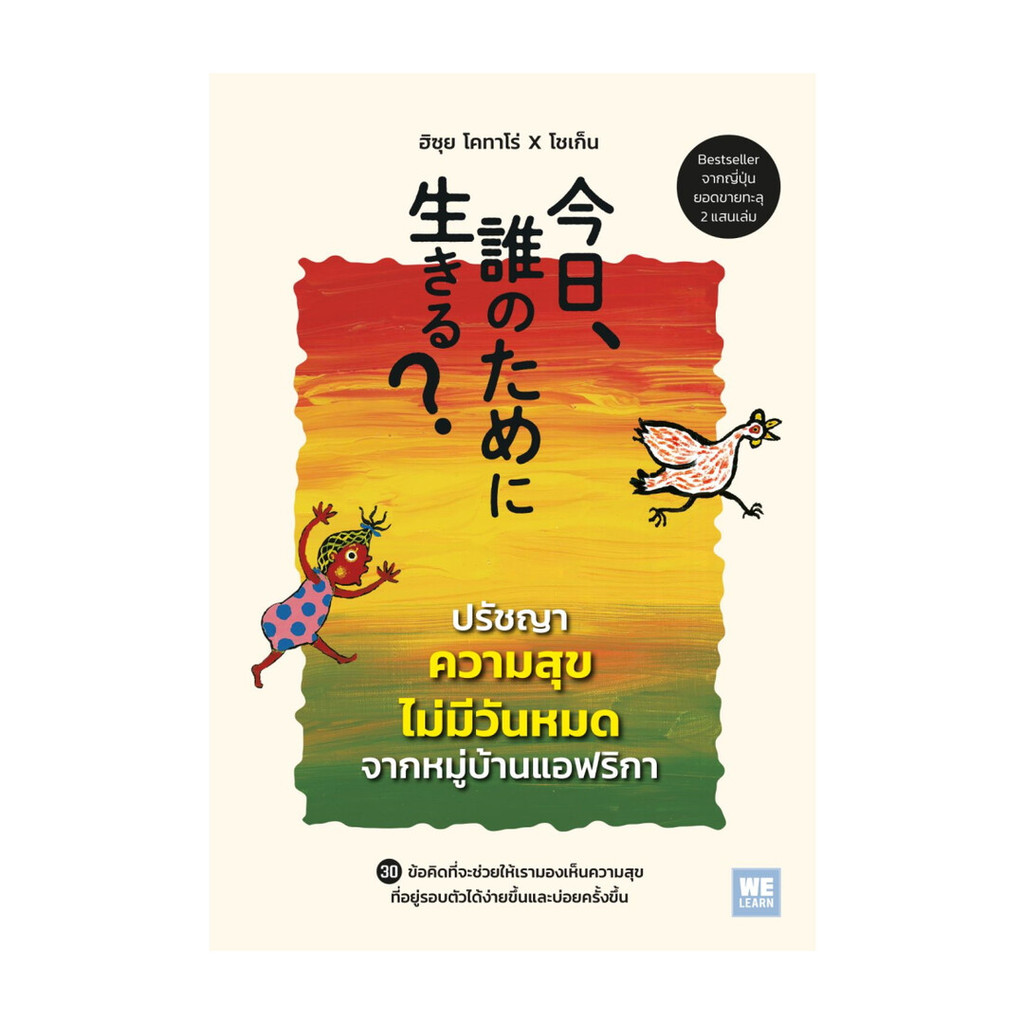 นายอินทร์ หนังสือ ปรัชญาความสุขไม่มีวันหมดจากหมู่บ้านฯ