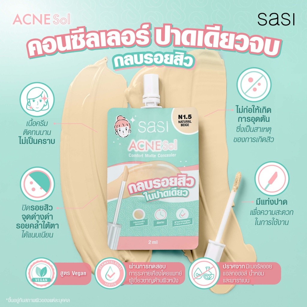 (6ซอง/กล่อง) Sasi Acne Sol Comfort Matte Concealer​ (2ml) - N1.5 Natural Beige ศศิ คอนซีลเลอร์ ✨