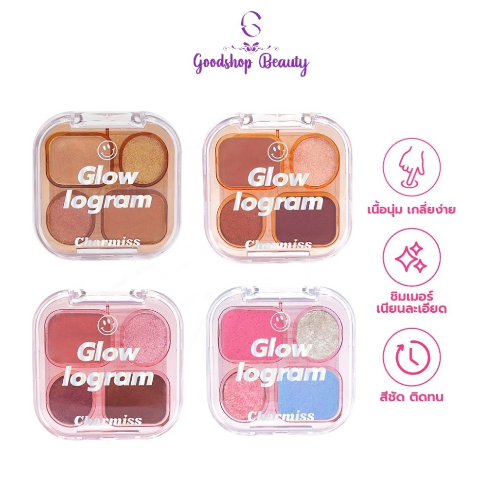 (sale) Charmiss Glowlogram Eyeshadow Palette 4g อายแชโดว์เนื้อโมจิ ทั้งเนื้อแมตต์และชิมเมอร์ในตลับเดียว