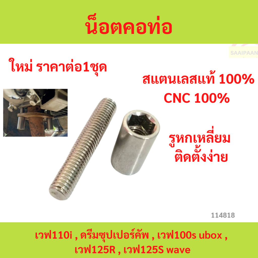 น็อตคอท่อสำหรับหลบ คอท่อใหญ่หัวหกเหลี่ยม น็อตคอท่อสำหรับหลบ คอท่อใหญ่หัวหกเหลี่ยม