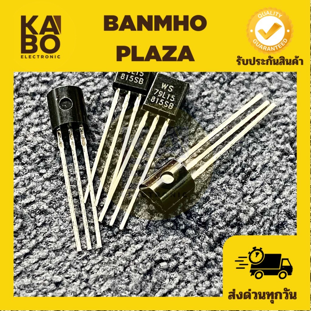 Regulator (แพ็ค 5ตัว)ไอซีเรกูเลเตอร์ TO92- 79L05,79L08,79L09,79L12,79L15,79L24 มีของพร้อมส่งในไทย