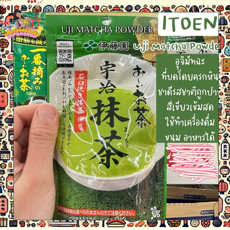 🍵 ของแท้จากญี่ปุ่น – Itoen Uji Matcha 30 กรัม 🌿