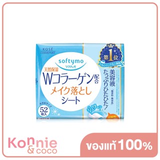 Softymo Makeup Remover 52 Sheets แผ่นเช็ดเครื่องสำอาง.