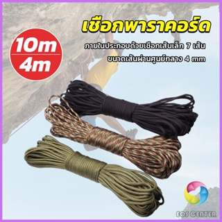 EC. เชือกพาราคอร์ด ขนาด 10m 31m สำหรับการตั้งแคมป์  เชือกไนลอน Climbing rope