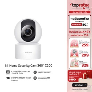 [เหลือ 775 ทักแชท] [GlobalXiaomi Mi Home Security Cam 360° C200 กล้องวงจรปิดความคมชัดสูงดูผ่านมือถือ