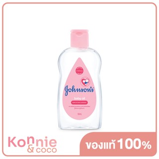 Johnsons Baby Oil Regular 50ml จอห์นสัน เบบี้ ออยล์ อ่อนโยนต่อผิว ผิวนุ่มชุ่มชื้นน่าสัมผัส.