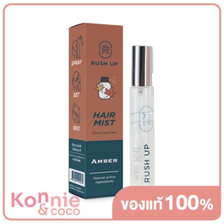 รัชอัพ RUSH UP Hair Mist Amber 10ml สเปรย์น้ำหอมบำรุงเส้นผม กลิ่นแอมเบอร์.