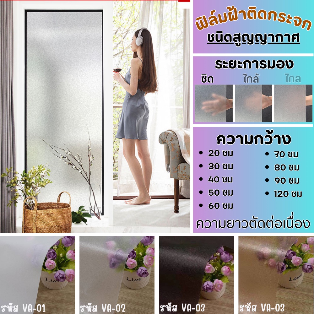มีหลายขนาด ฟิล์มสูญญากาศติดกระจก ฟิล์มเหมาะสำหรับติดกระจกบ้าน ตัดความยาวต่อเนื่อง