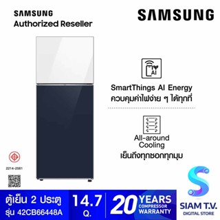 SAMSUNG ตู้เย็น BESPOKE 2 Doors 14.7 Q Wifi สี ขาว/น้ำเงิน  รุ่น RT42CB66448AST โดย สยามทีวี by Siam T.V.