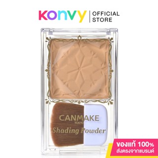 Canmake Shading Powder #03 แคนเมค เฉดดิ้งชนิดฝุ่น.