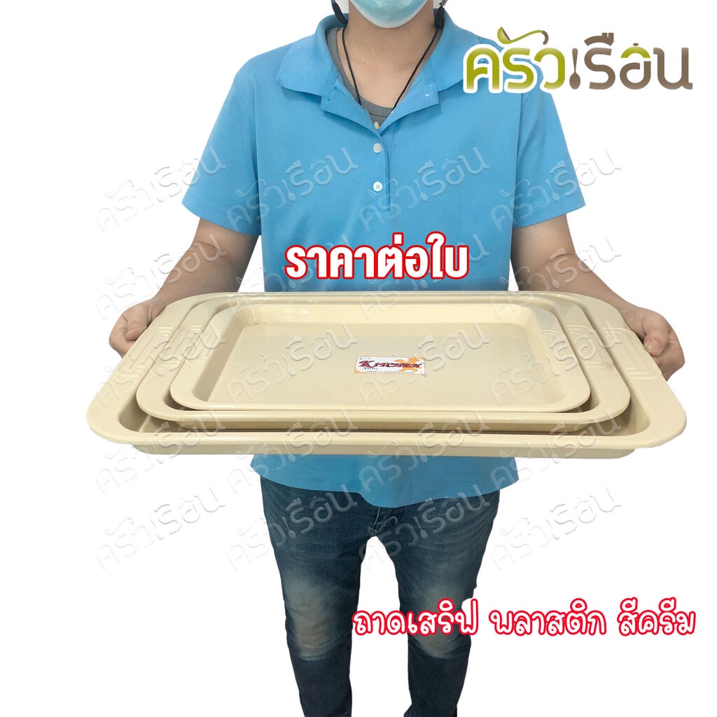 Reangwa Standard ถาดเสิร์ฟ พลาสติก มี 3 ขนาดให้เลือก ราคาต่อใบ ถาดพลาสติก ถาดเหลี่ยม 0481 0482 0483