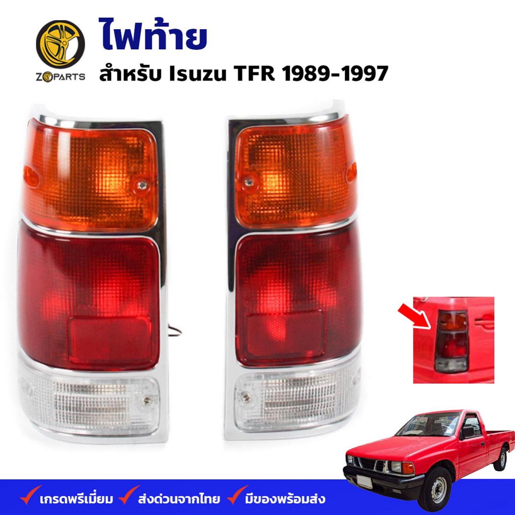 ไฟท้าย Isuzu TFR 1989-97 อีซูซุ ทีเอฟอา มังกรทอง ฝาไฟท้าย เลนส์ไฟท้าย ตราเพชร คุณภาพดี ส่งไว