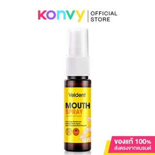 VELDENT Mouth Spray 18ml สเปรย์ระงับกลิ่นปาก ช่วยให้ลมหายใจหอมสดชื่นยาวนาน ลดการสะสมของแบคทีเรียในช่องปาก ชุ่มคอ.