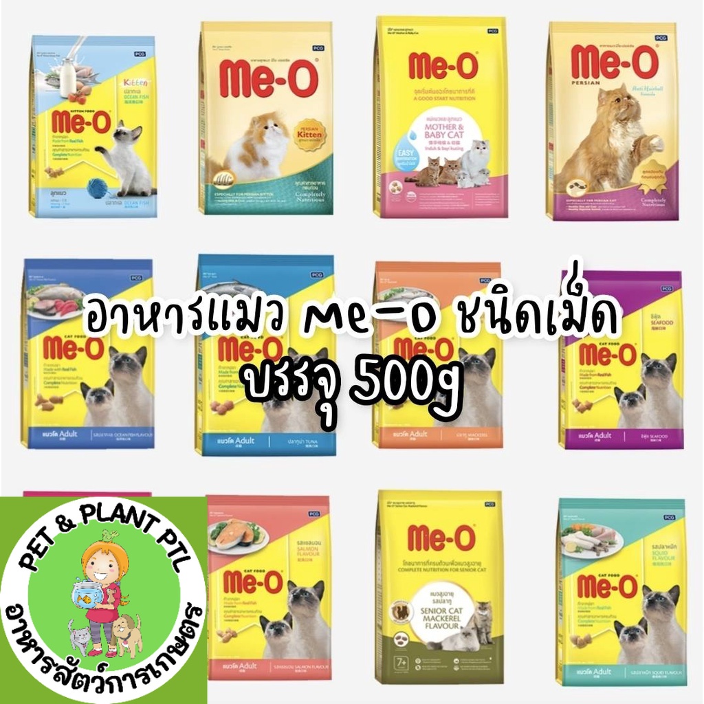 [400g] อาหารแมว มีโอ Meo Me-O ขายดีอับดับ 1 ทานได้ไม่เบื่อ 400g
