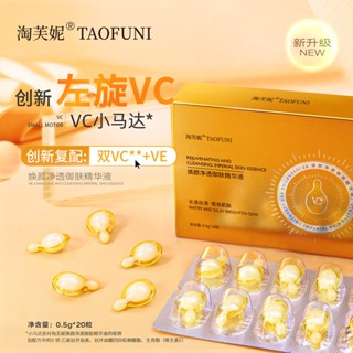 Tiktok same type# L-spinning VC capsule essence 0.5g 2%VCIP water-light essence 1%VE facial smear sub-throw essence capsule 9.4g