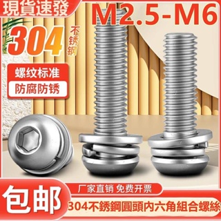 (((M2.5-M6) ซ็อกเก็ตหกเหลี่ยม สเตนเลส 304 หัวกลม พร้อมสลักเกลียว M3M4M5M6