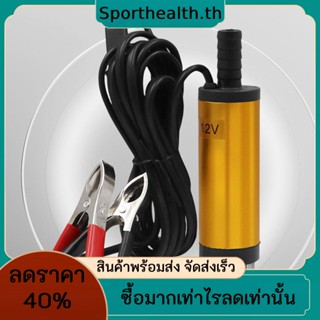 ปั๊มจุ่ม DC 12V สแตนเลส ขนาดเล็ก พร้อมคลิปไฟฟ้า DC ปั๊มน้ํามัน สําหรับรถยนต์ รถบรรทุก รถพ่วง เครื่องตัดหญ้า