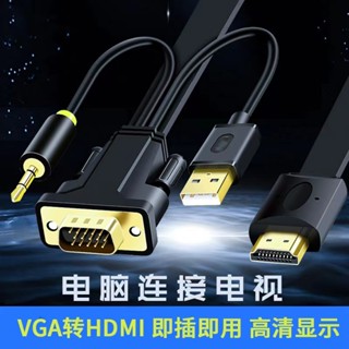 สายเคเบิ้ลสัญญาณโปรเจคเตอร์ Vga เป็น hdmi HD สําหรับคอมพิวเตอร์ ทีวี