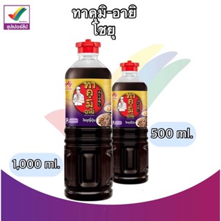 ทาคูมิ-อายิ โชยุ ญี่ปุ่น 500  ml. / 1000 ml.