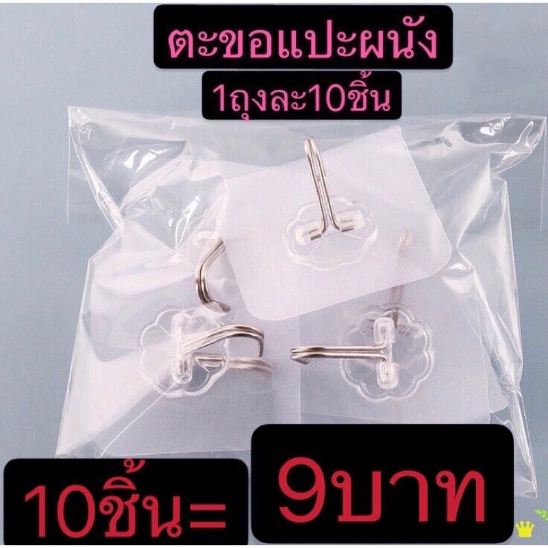 (ตะขอแปะผนังถุงละ10ชิ้น) ตะขอสูญญากาศ อเนกประสงค์ ติดผนัง ตะขอเก็บของแบบถุงละ10ชิ้นGT22