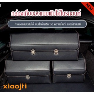 กล่องเก็บของ อเนกประสงค์ แบบพับได้ สําหรับติดรถยนต์