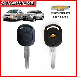 กรอบกุญแจ Chevrolet OPTRA (ออฟต้า) ส่งด่วน