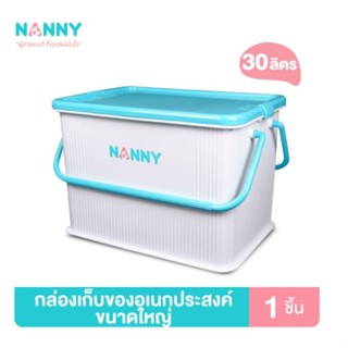 NANNY กล่องสัมภาระ มีฝาเปิด-ปิด กล่องเก็บของเอนกประสงค์ รุ่น 3040 ไซส์ L