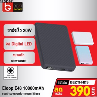 [390บ. โค้ด 15DD911] Eloop E48 แบตสำรอง 10000mAh QC 3.0 PD 20W จอ LED Powerbank Type C Fast Charge พาวเวอร์แบง