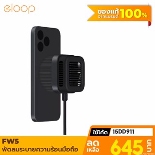 [645บ. โค้ด 15DD911] Eloop FW5 พัดลมระบายความร้อนมือถือ MagCharge ที่ชาร์จไร้สาย Wireless Charger Orsen พัดลมโทรศัพท์