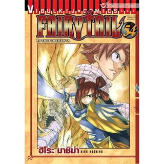 Vibulkij(วิบูลย์กิจ)" เรื่อง: FAIRYTAIL แฟรี่เทล ศึกจอมเวทอภินิหาร เล่ม:54 แนวเรื่อง: แฟนตาซี ผู้แต่ง: ฮิโระ มาชิม่า