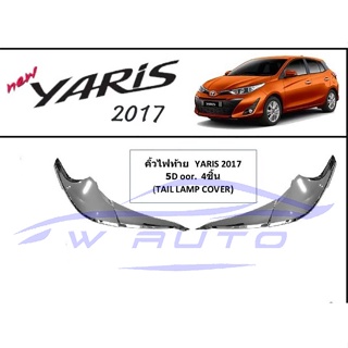 คิ้วไฟท้าย TOYOTA YARIS 2017 - 2019 รุ่น5ประตู โตโยต้า ยาริส ชุบโครเมี่ยม ของแต่งยาริส คิ้วตกแต่งไฟท้าย