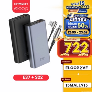 [ใช้โค้ดเหลือ 722บ.] Orsen by Eloop E37 + สายชาร์จ S22 แบตสำรอง 22000mA Power Bank รองรับชาร์จเร็ว QC 3.0 PD ของแท้ 100% | PowerBank พาเวอร์แบงค์ เพาเวอร์แบงค์ แบตเตอรี่สำรอง ของแท้100%