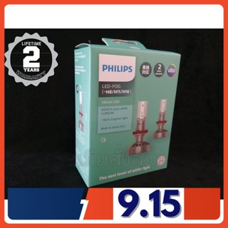 Philips หลอดไฟหน้ารถยนต์ Ultinon LED+160% 6000K H8/H11/H16 (ไฟตัดหมอก) แท้ 100% รับประกัน 2 ปี จัดส่ง ฟรี