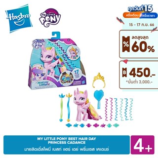 MY LITTLE PONY BEST HAIR DAY PRINCESS CADANCE มายลิตเติ้ลโพนี่ เบสท์ แฮร์ เดย์ พริ้นเซส เคเดนซ์