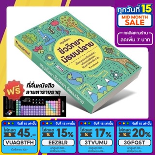 หนังสือ สรุปเนื้อหา ชีววิทยา มัธยมปลาย (BIOLOGY) [รหัส A-005]