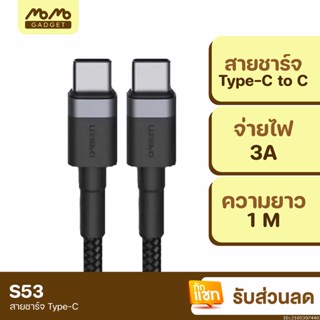 [แพ็คส่ง 1 วัน] Eloop S53 สายชาร์จเร็ว USB Type C 5A รองรับถ่ายโอนข้อมูล สายถัก USB Type C to C ความยาว 1 เมตร